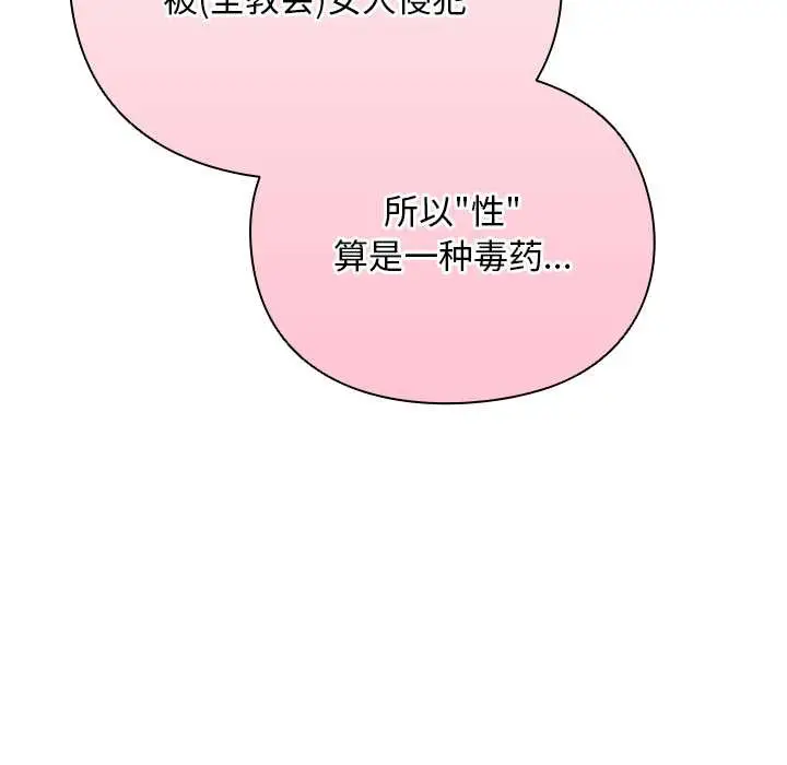 漫画《男人稀缺的异世界》第12话第20张图