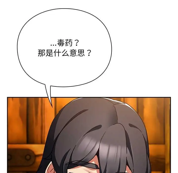 漫画《男人稀缺的异世界》第12话第21张图