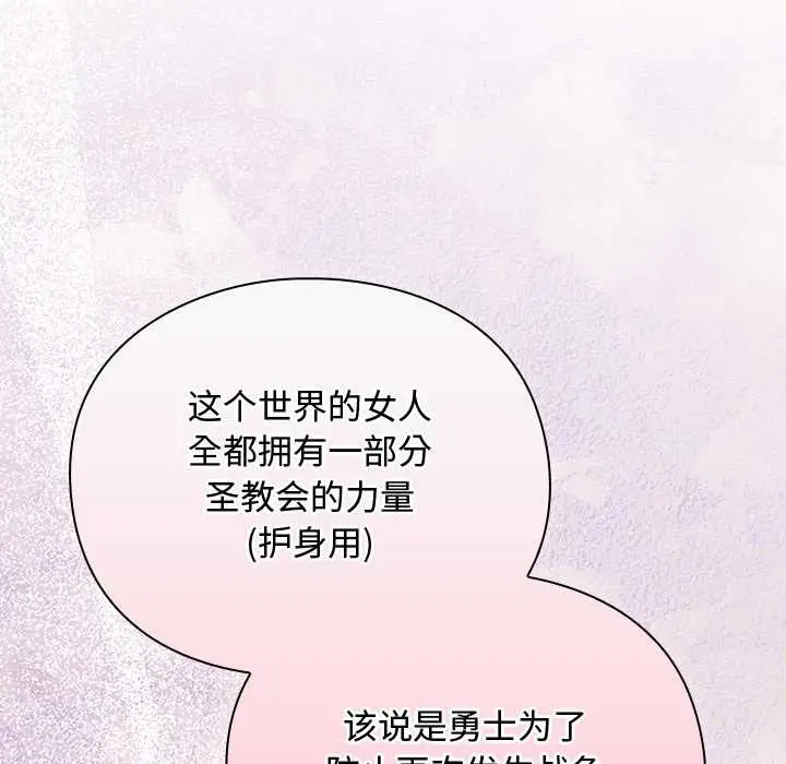 漫画《男人稀缺的异世界》第12话第23张图