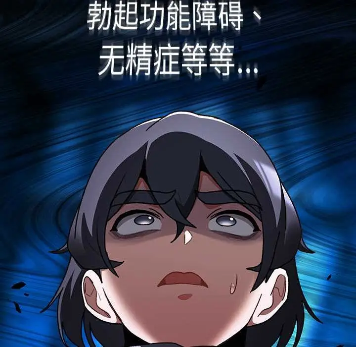 漫画《男人稀缺的异世界》第12话第28张图