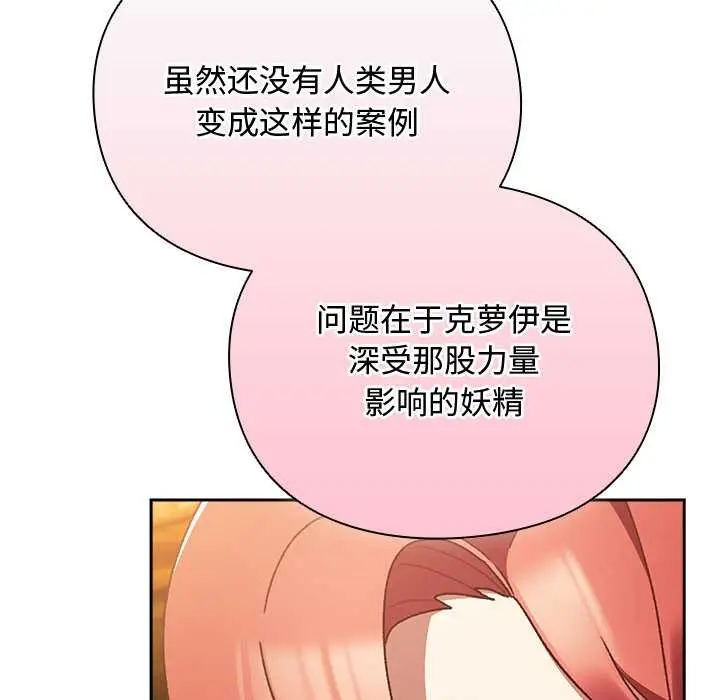 漫画《男人稀缺的异世界》第12话第31张图