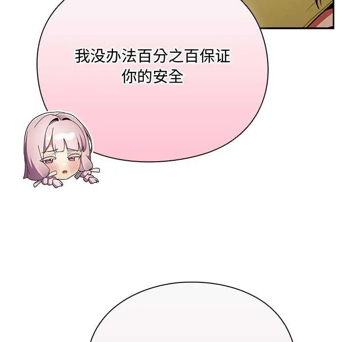漫画《男人稀缺的异世界》第12话第33张图