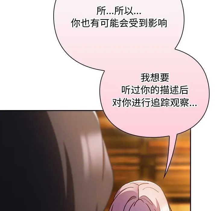 漫画《男人稀缺的异世界》第12话第34张图