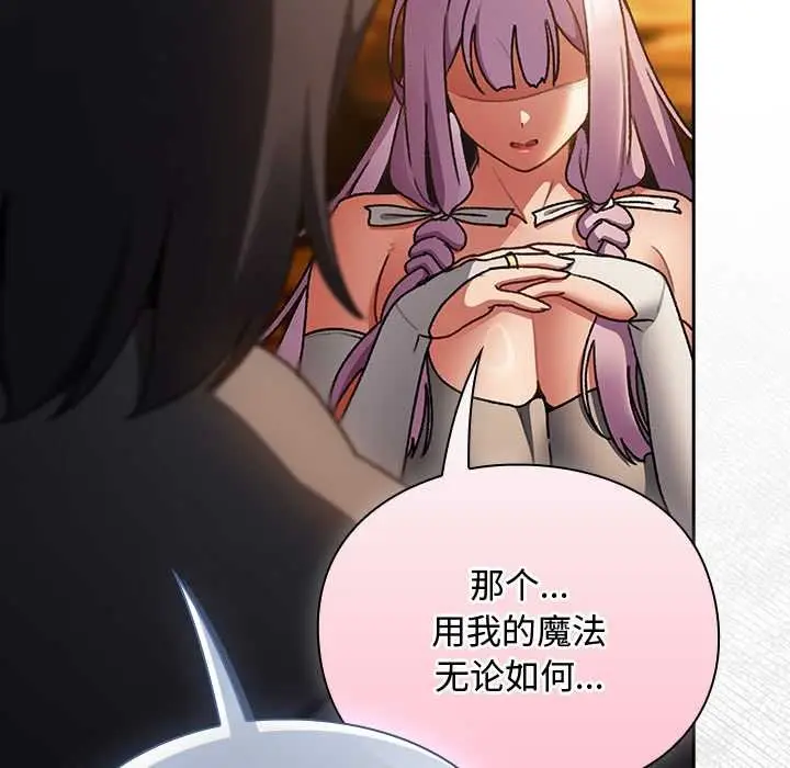 漫画《男人稀缺的异世界》第12话第35张图