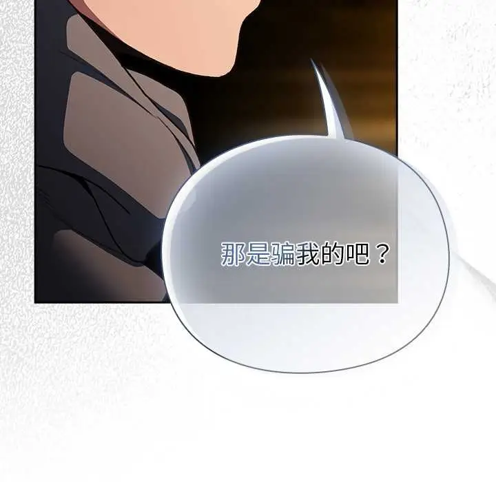 漫画《男人稀缺的异世界》第12话第38张图