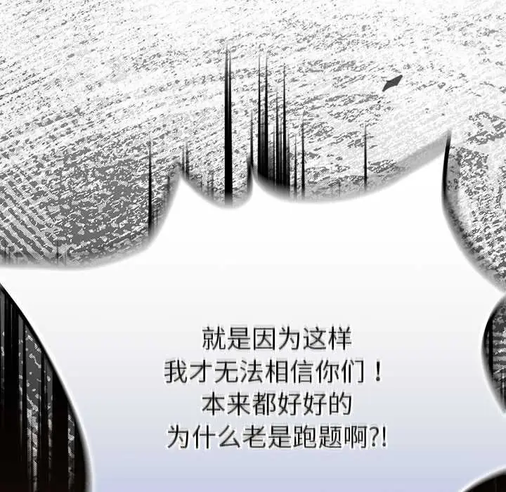 漫画《男人稀缺的异世界》第12话第44张图