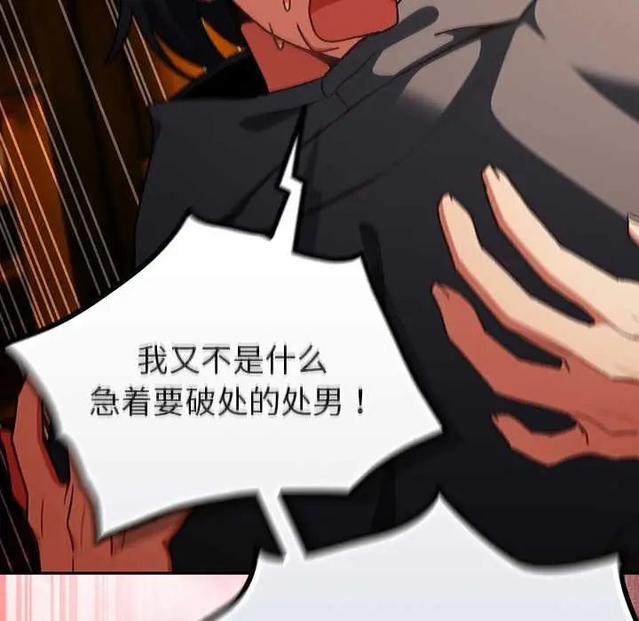 漫画《男人稀缺的异世界》第12话第46张图