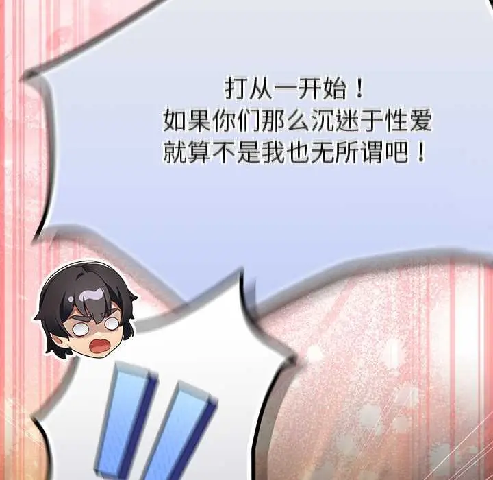 漫画《男人稀缺的异世界》第12话第47张图