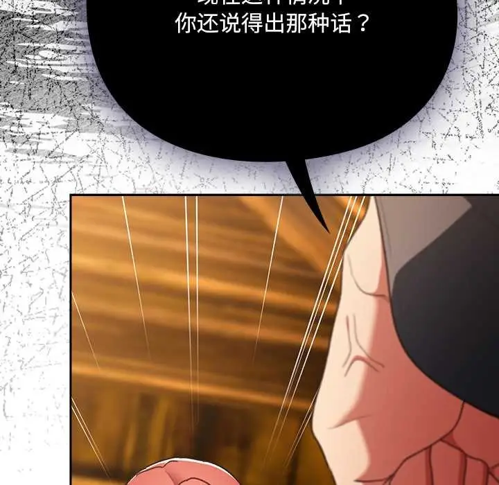 漫画《男人稀缺的异世界》第12话第5张图