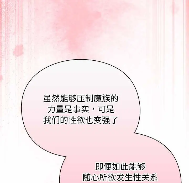 漫画《男人稀缺的异世界》第12话第50张图