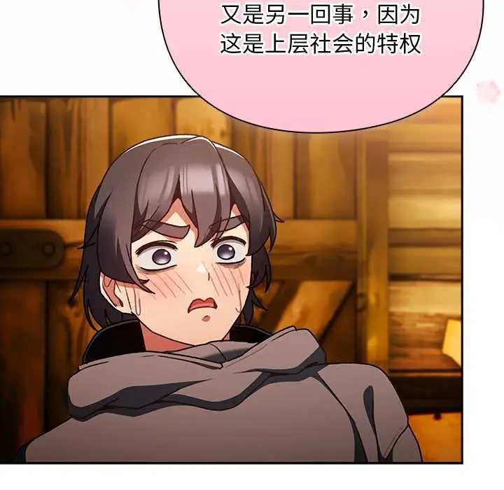 漫画《男人稀缺的异世界》第12话第51张图