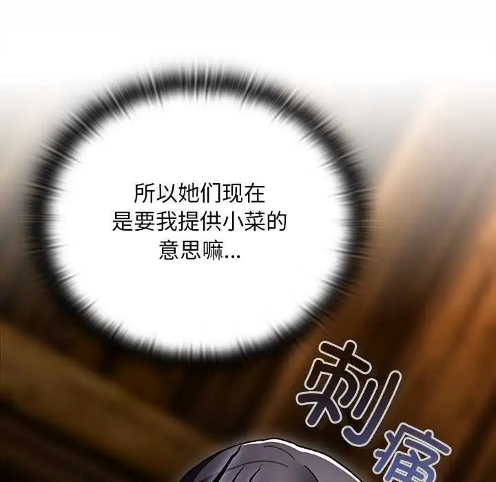漫画《男人稀缺的异世界》第12话第58张图