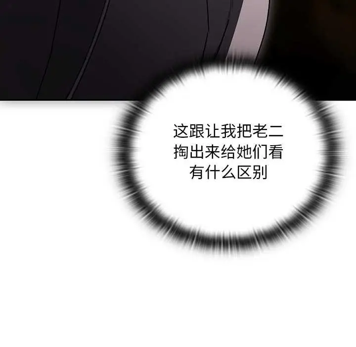 漫画《男人稀缺的异世界》第12话第60张图