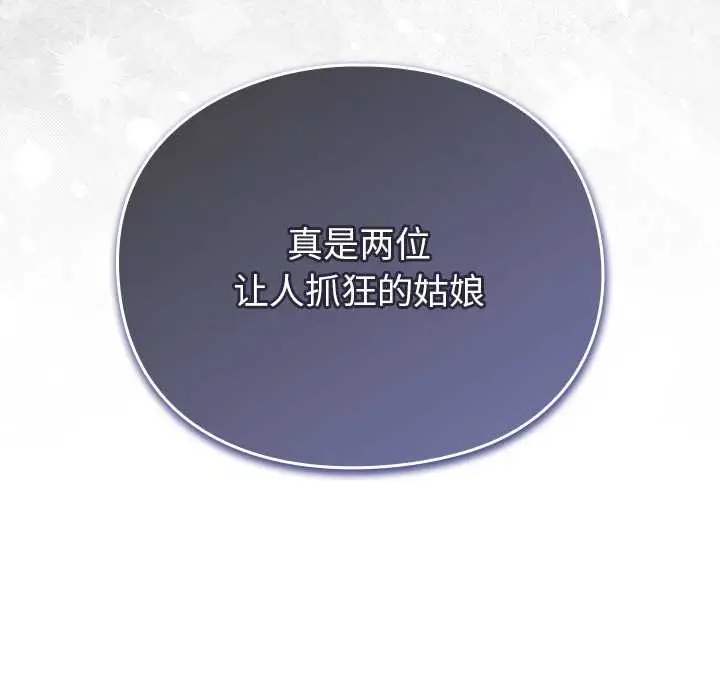 漫画《男人稀缺的异世界》第12话第63张图
