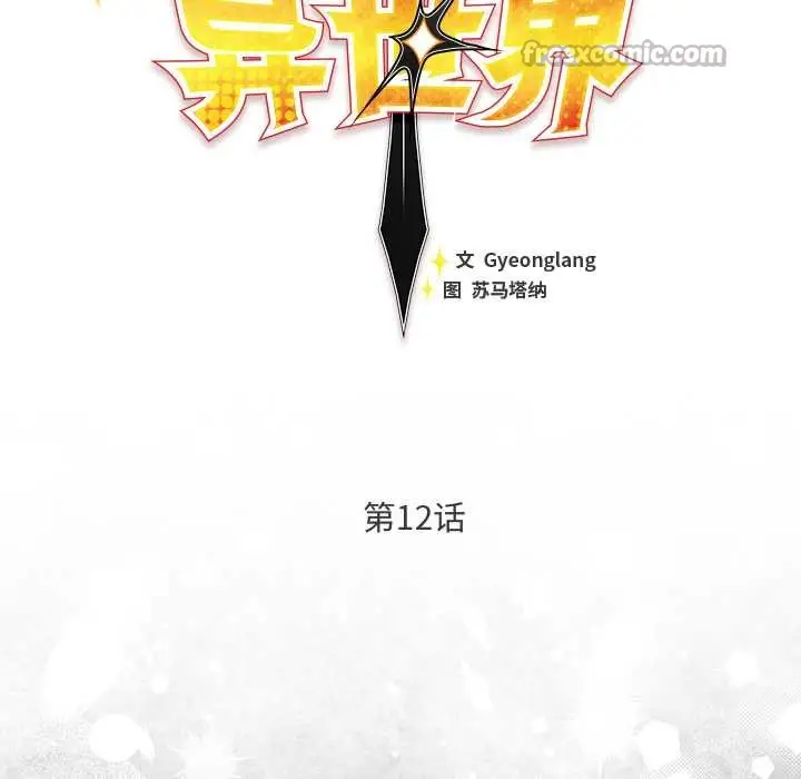 漫画《男人稀缺的异世界》第12话第65张图