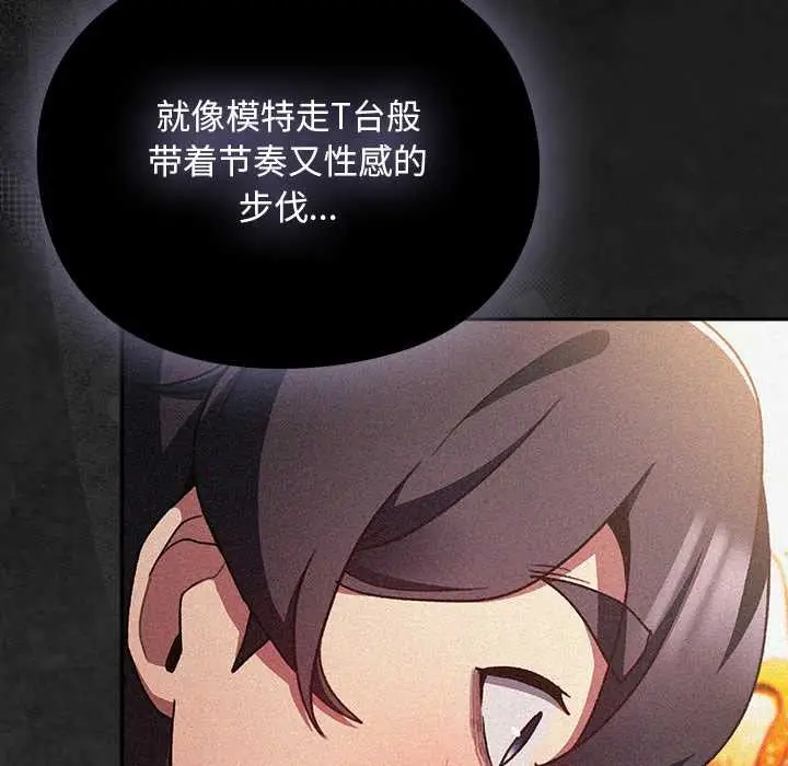 漫画《男人稀缺的异世界》第12话第76张图