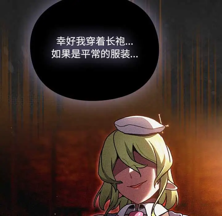 漫画《男人稀缺的异世界》第12话第79张图