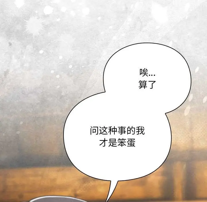 漫画《男人稀缺的异世界》第12话第8张图