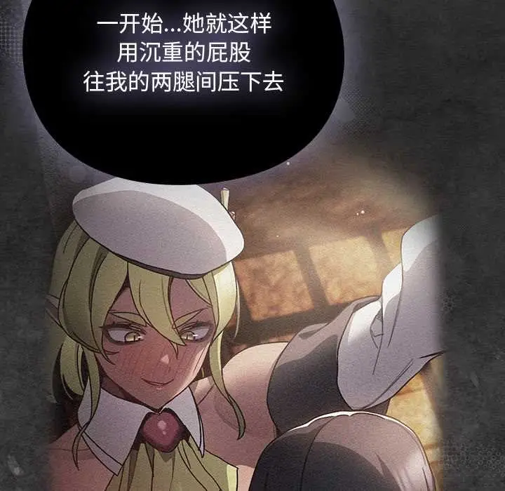漫画《男人稀缺的异世界》第12话第88张图