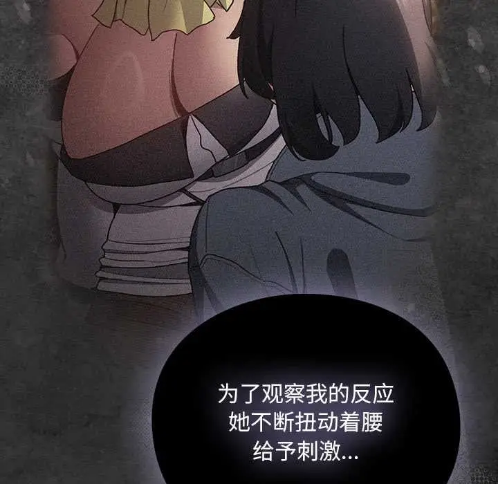 漫画《男人稀缺的异世界》第12话第89张图