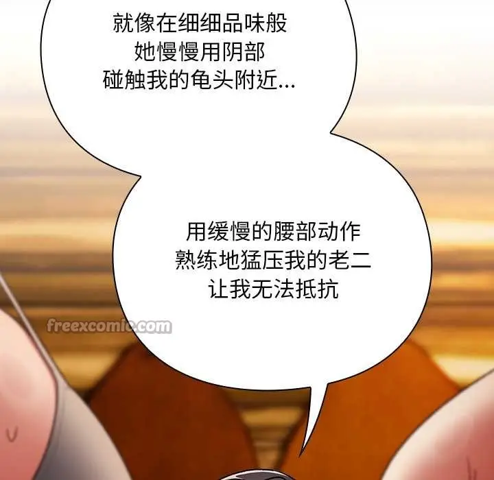 漫画《男人稀缺的异世界》第12话第91张图