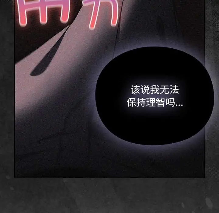 漫画《男人稀缺的异世界》第12话第95张图