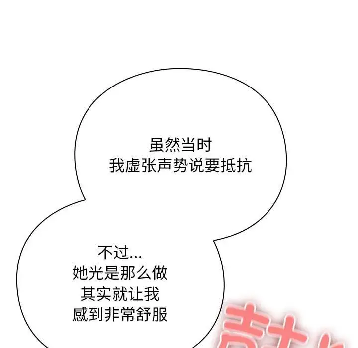 漫画《男人稀缺的异世界》第12话第97张图