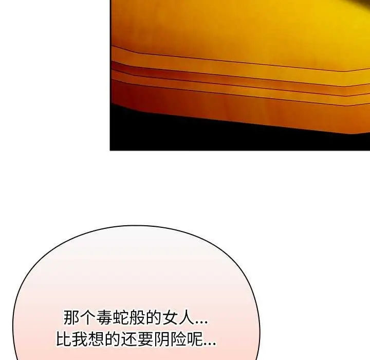 漫画《男人稀缺的异世界》第12话第99张图