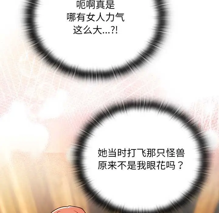 漫画《男人稀缺的异世界》第13话第10张图