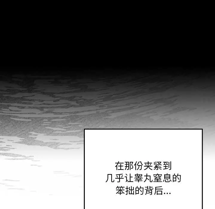 漫画《男人稀缺的异世界》第13话第110张图
