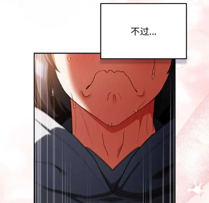 漫画《男人稀缺的异世界》第13话第117张图