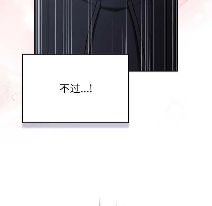 漫画《男人稀缺的异世界》第13话第118张图