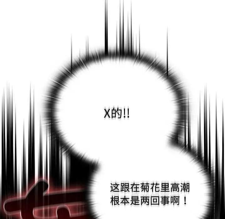 漫画《男人稀缺的异世界》第13话第119张图