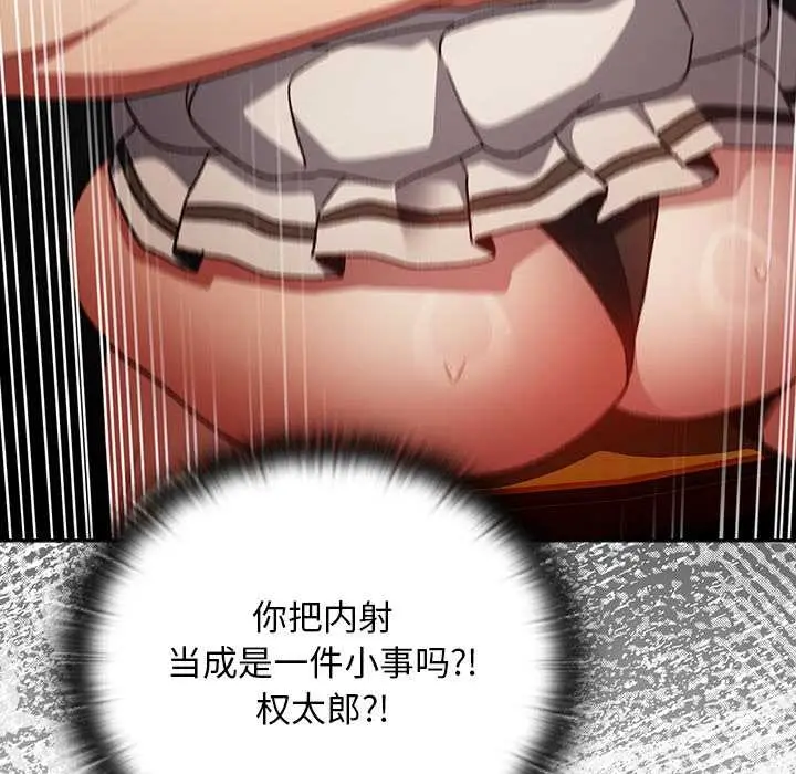 漫画《男人稀缺的异世界》第13话第122张图