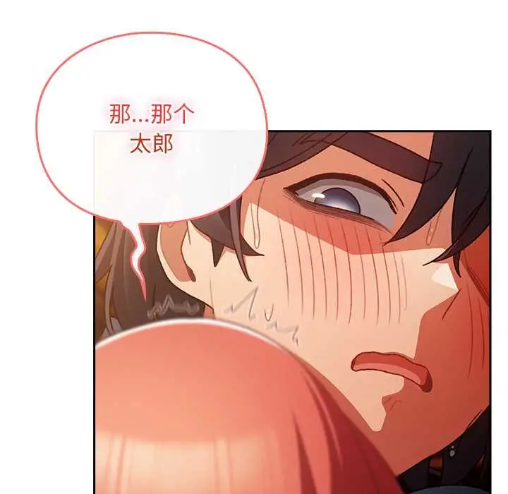 漫画《男人稀缺的异世界》第13话第126张图