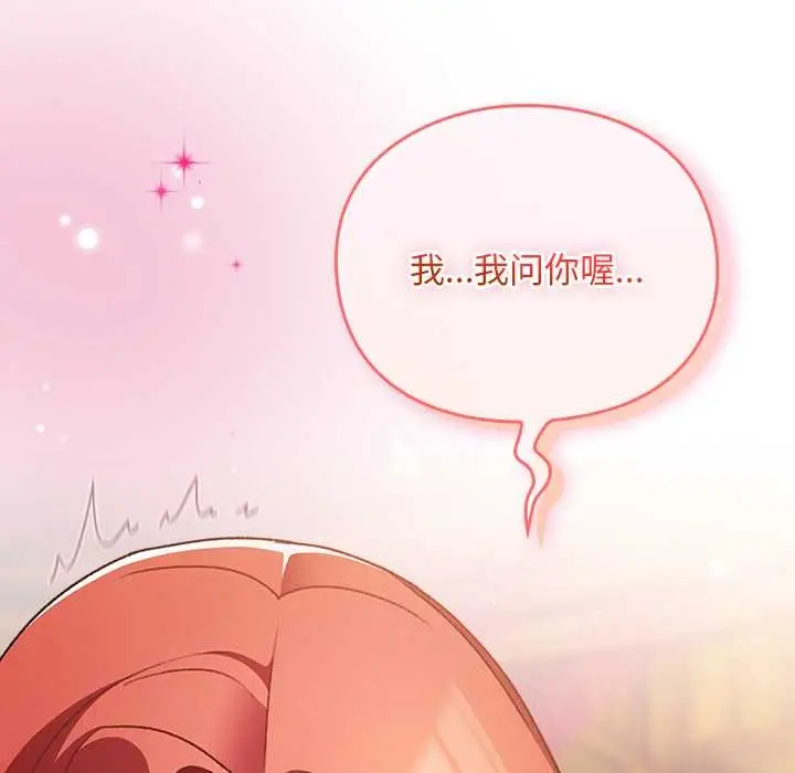 漫画《男人稀缺的异世界》第13话第128张图