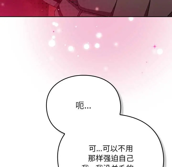 漫画《男人稀缺的异世界》第13话第131张图