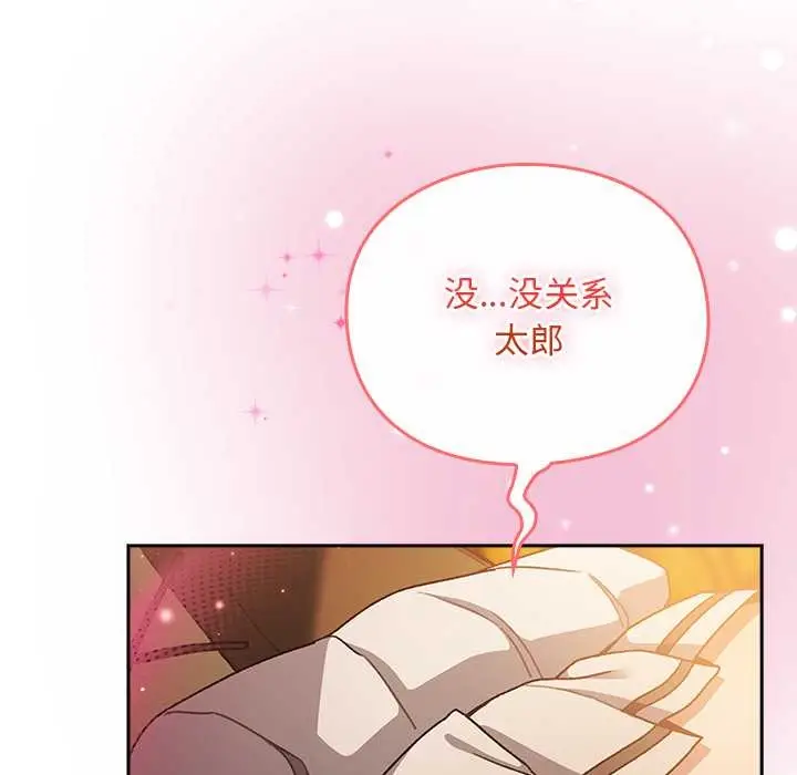 漫画《男人稀缺的异世界》第13话第134张图