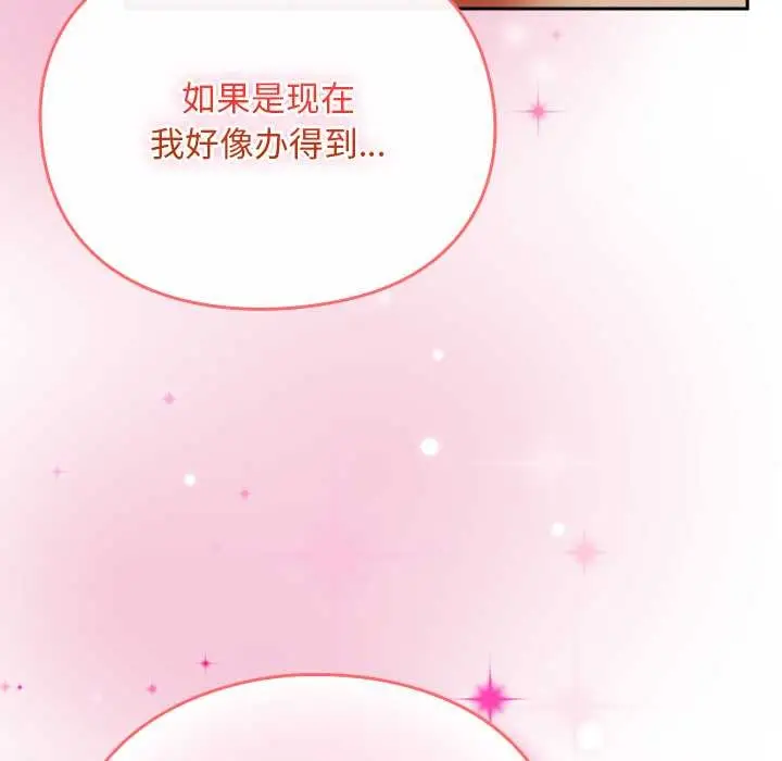 漫画《男人稀缺的异世界》第13话第136张图