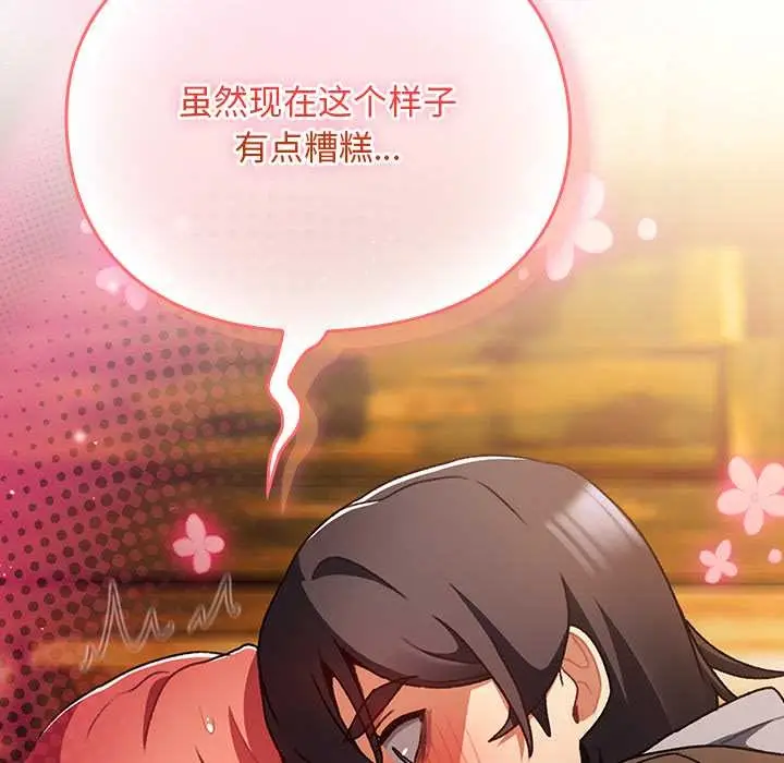 漫画《男人稀缺的异世界》第13话第137张图