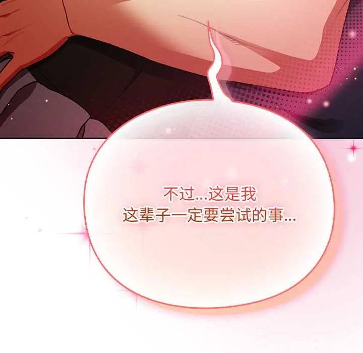 漫画《男人稀缺的异世界》第13话第139张图