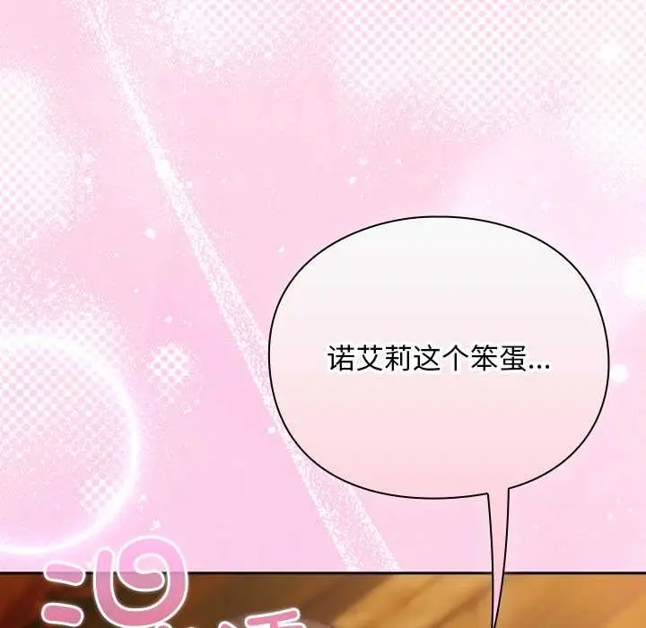 漫画《男人稀缺的异世界》第13话第144张图