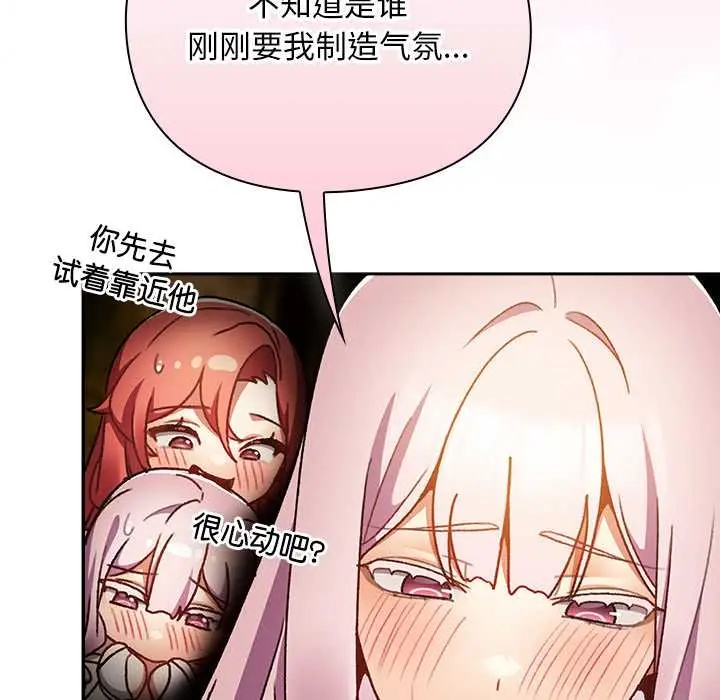 漫画《男人稀缺的异世界》第13话第147张图
