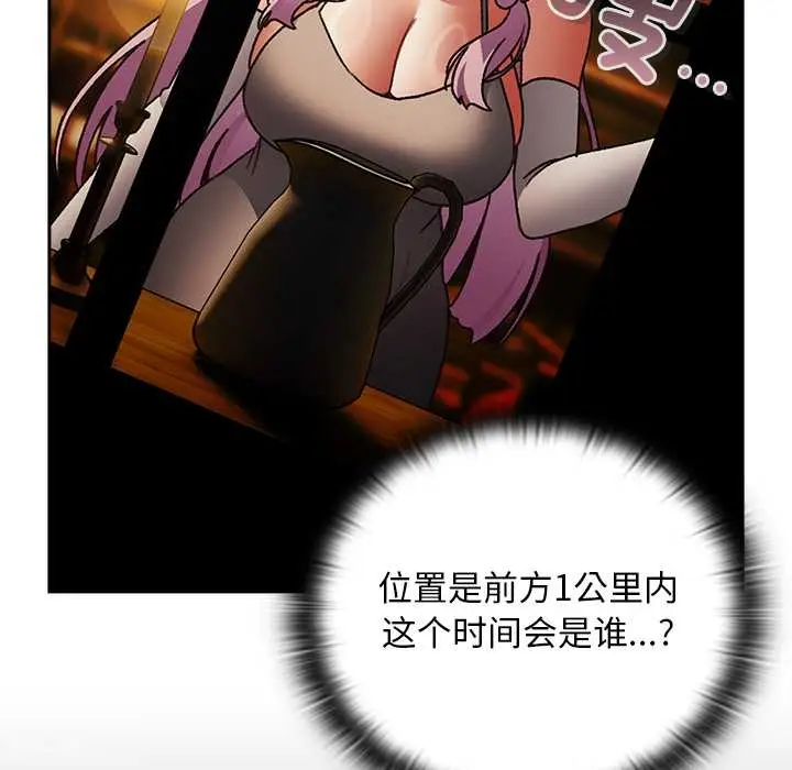 漫画《男人稀缺的异世界》第13话第156张图