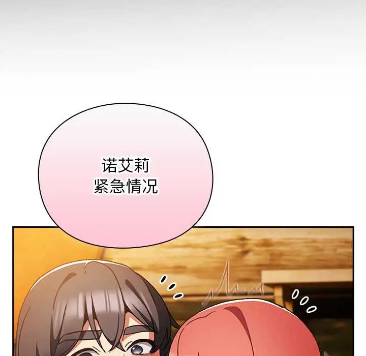 漫画《男人稀缺的异世界》第13话第159张图