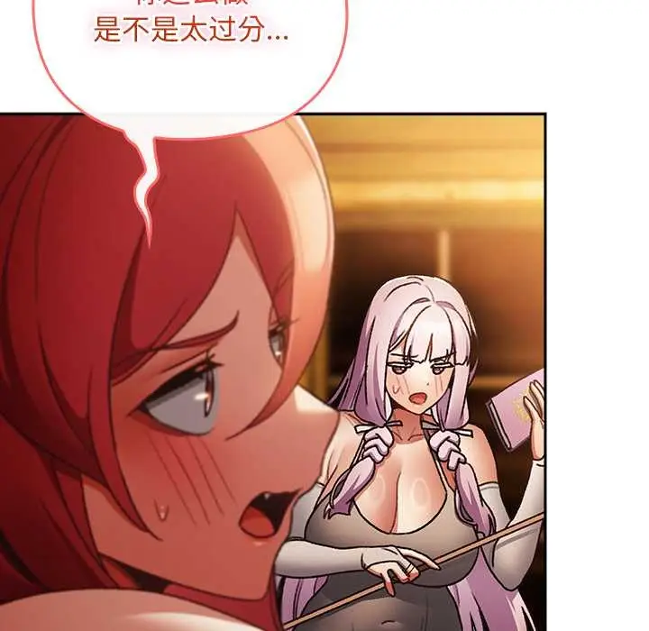漫画《男人稀缺的异世界》第13话第162张图