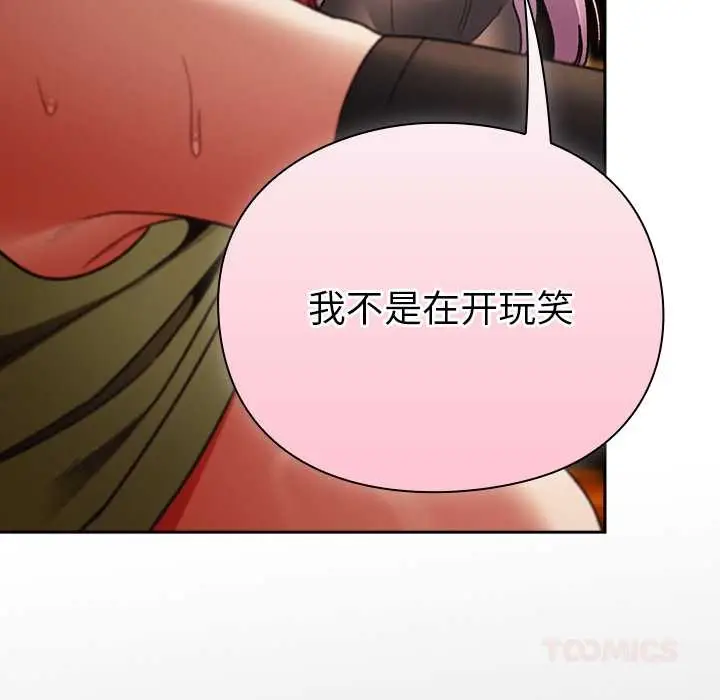 漫画《男人稀缺的异世界》第13话第163张图