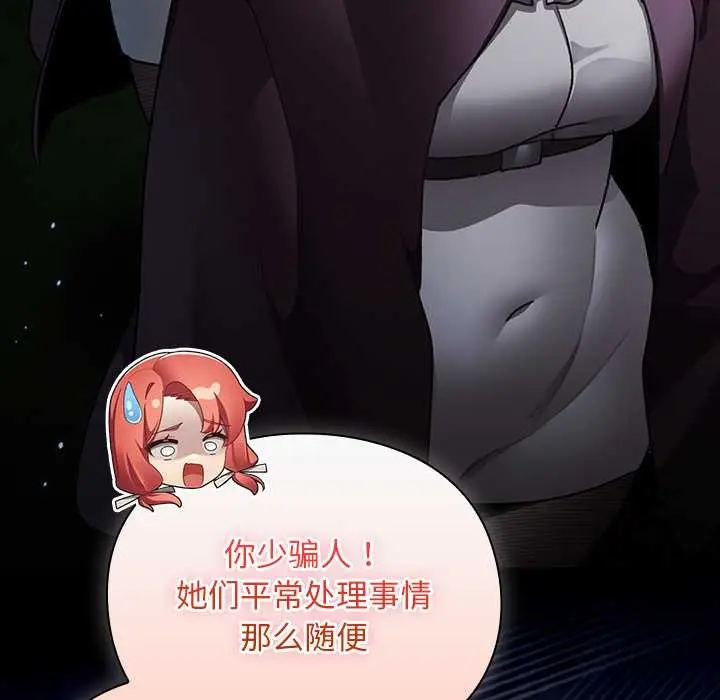 漫画《男人稀缺的异世界》第13话第168张图