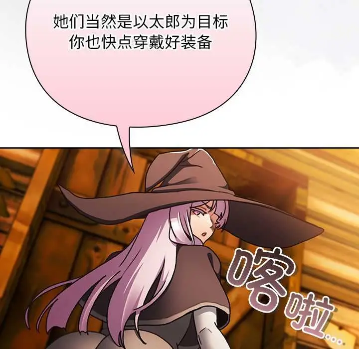 漫画《男人稀缺的异世界》第13话第170张图