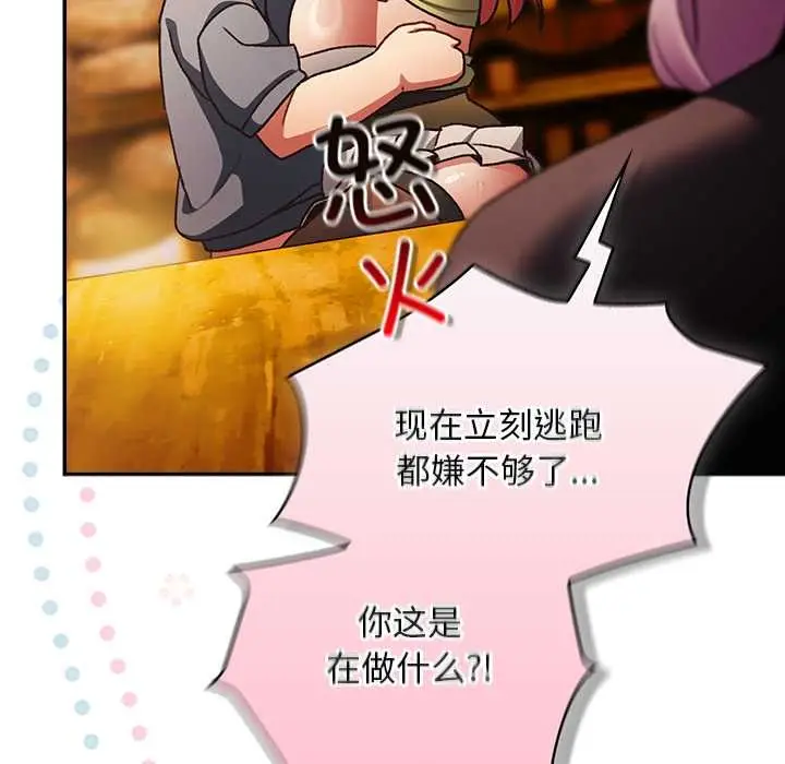 漫画《男人稀缺的异世界》第13话第173张图
